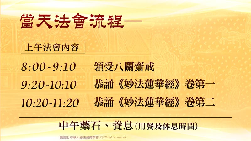 觀音山 大乘《妙法蓮華經》祈福除障法會