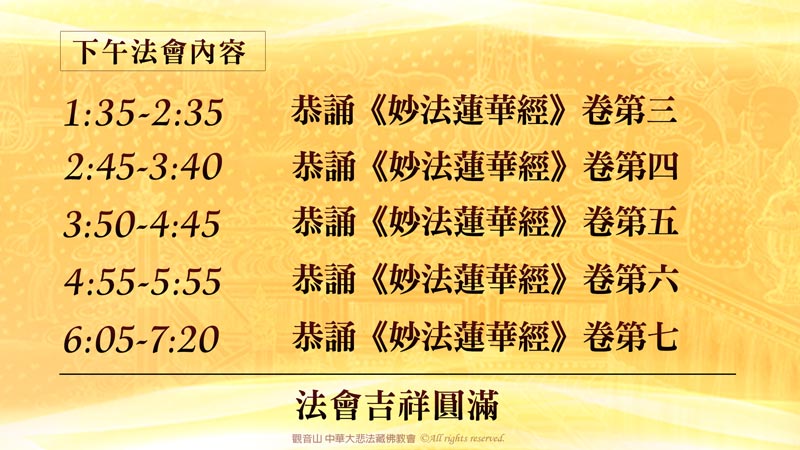 觀音山 大乘《妙法蓮華經》祈福除障法會