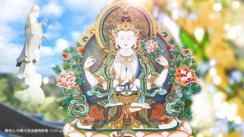 觀音山 11月8日慶讚 觀世音菩薩出家紀念日 四臂觀音祛病淨業暨薈供法會