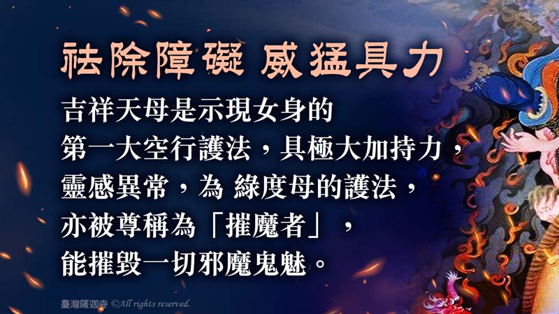 龍德上師：吉祥天母護法，威力顯赫