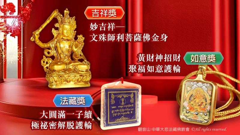 觀音山2026新春會員禮—除夕抽獎活動