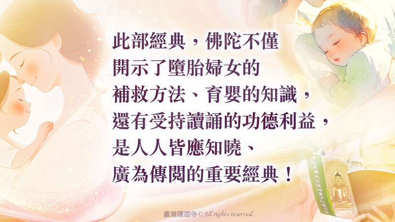 臺灣薩迦寺 共同助印《佛說長壽滅罪護諸童子陀羅尼經》2000冊