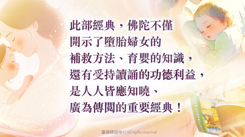 臺灣薩迦寺 共同助印《佛說長壽滅罪護諸童子陀羅尼經》2000冊