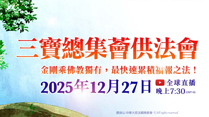 做善事為什麼要功德迴向？如何做功德迴向最圓滿？