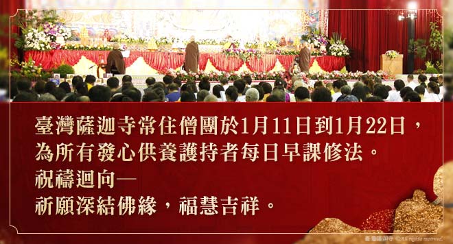 臺灣薩迦寺 偉大祖師追思系列法會 ─ 佛前萬燈供 | 供養臺灣薩迦寺常住僧團