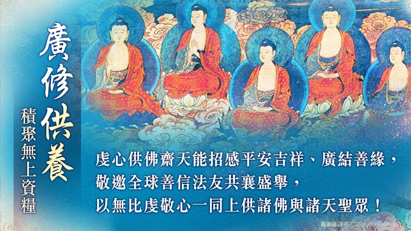觀音山 供佛齋天法會