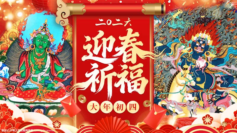 觀音山 2026年迎春祈福─摧破金剛暨 吉祥天母淨化業障招財祈福法會