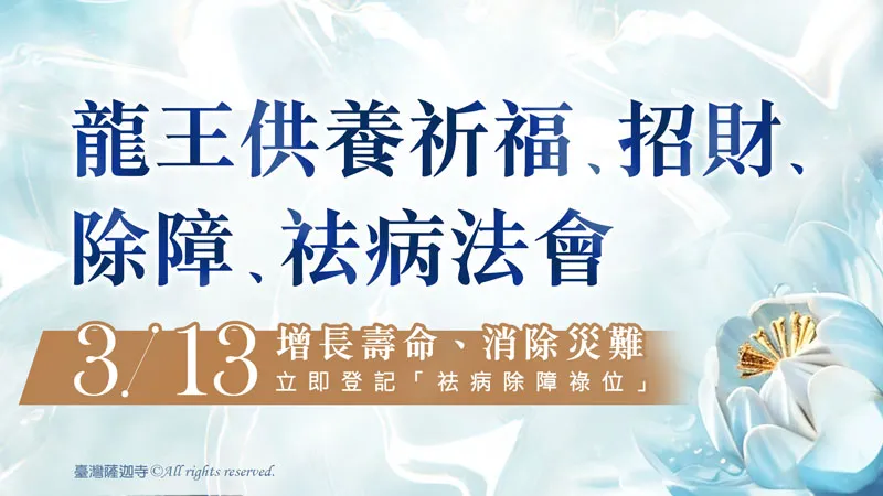 福報、增加福報、增加福報方法、 如何知道自己有沒有福報