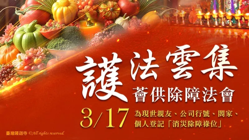 薈供、薈供品、佛前供品