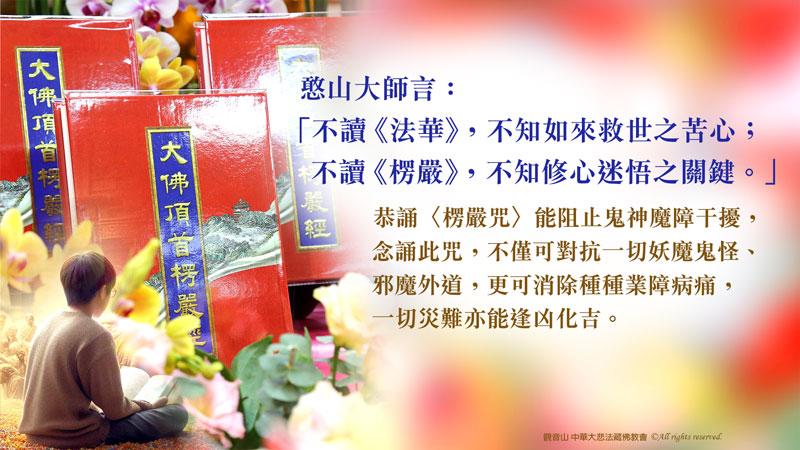 4月9日~4月18日 十日楞嚴大法會