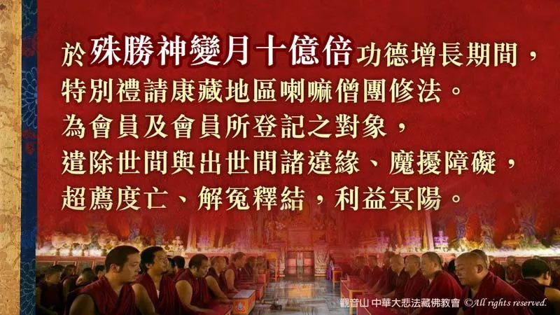 法喜無量 勝樂金剛祈福除障．超渡二日大法會