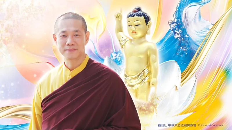 觀音山 2026年 佛誕浴佛·祈福盛典