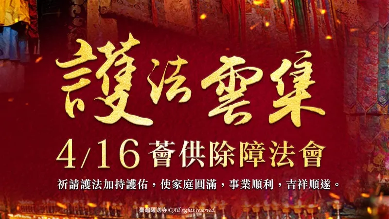 【除障】除障是什麼？為什麼要除障？三分鐘幫自己除障—登記除障法會