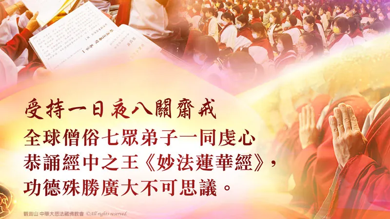 億倍功德‧薩嘎達瓦月 2026年6月7日 大乘《妙法蓮華經》祈福除障法會