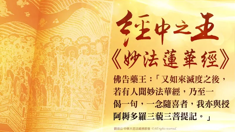 億倍功德‧薩嘎達瓦月 2026年6月7日 大乘《妙法蓮華經》祈福除障法會