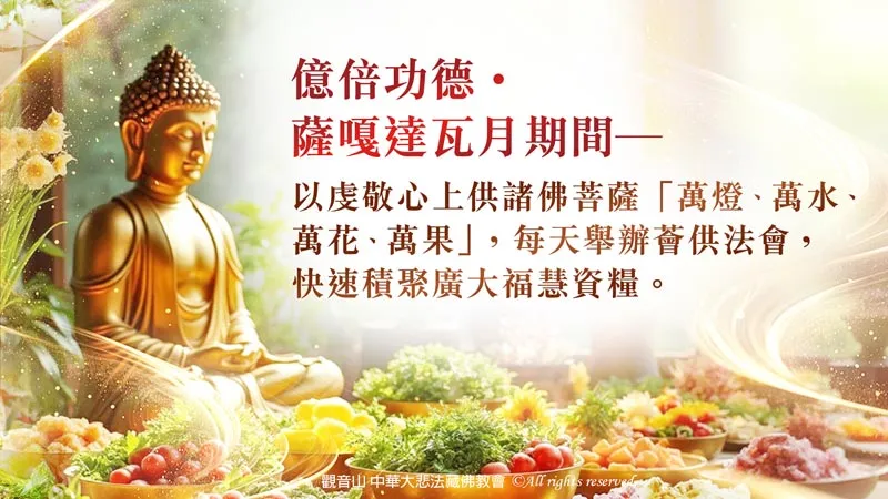 薈供｜薈供品是什麼？和拜拜的佛前供品有什麼不同？
