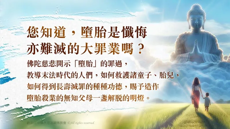 觀音山 大乘《佛說長壽滅罪護諸童子陀羅尼經》暨煙供施食超薦度亡法會