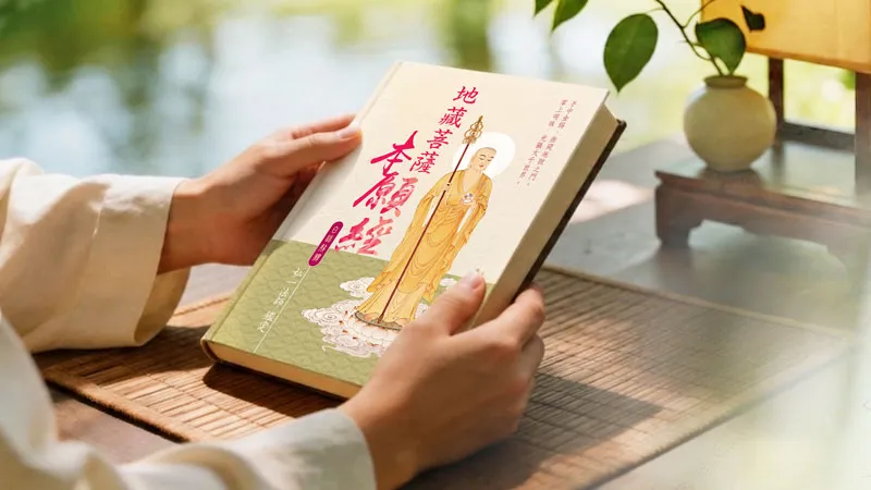 共同助印《地藏菩薩本願經》（白話解釋）精裝版2000冊