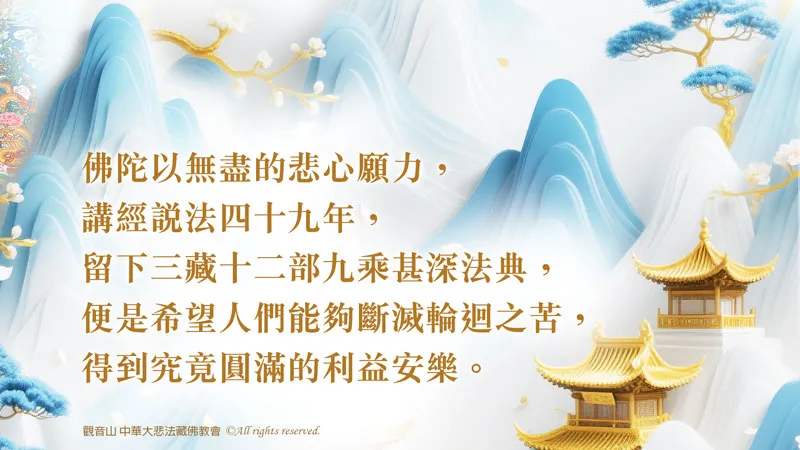 觀音山|虔敬心向慈悲 龍德上師請法─《佛十二行誼禮讚文》