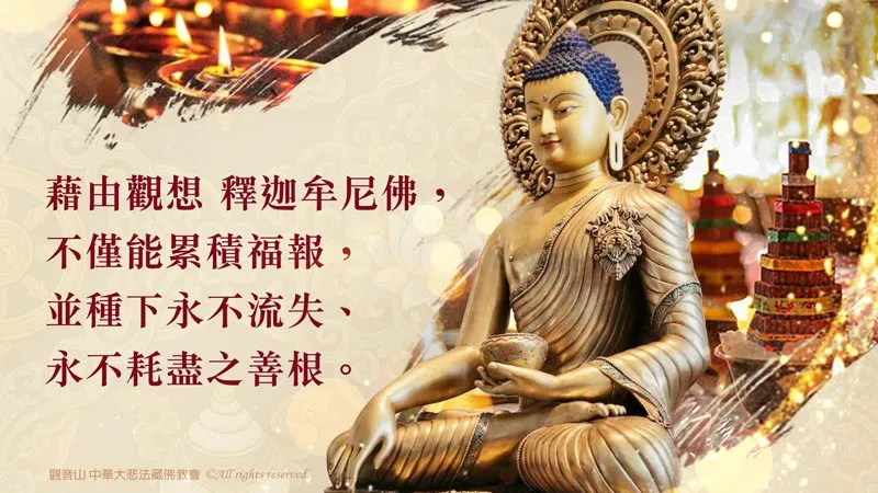 觀音山|虔敬心向慈悲 龍德上師請法─《釋迦牟尼佛如珍寶加持祈請供養法》