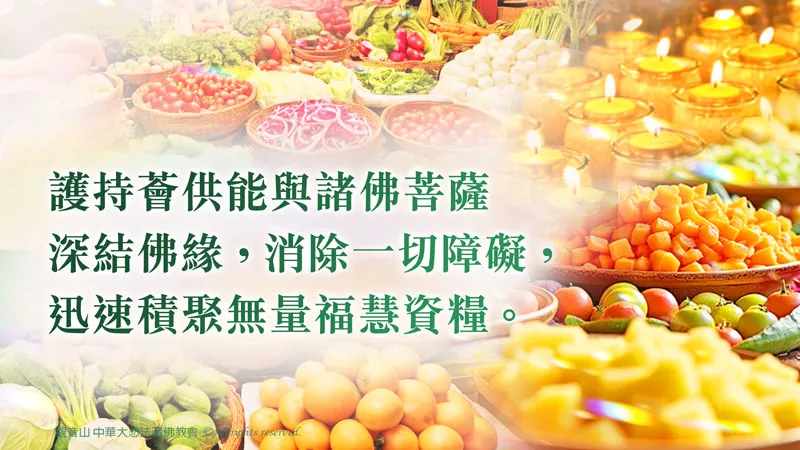 8月1日 慶讚 觀世音菩薩成道紀念日 觀音薈供法會