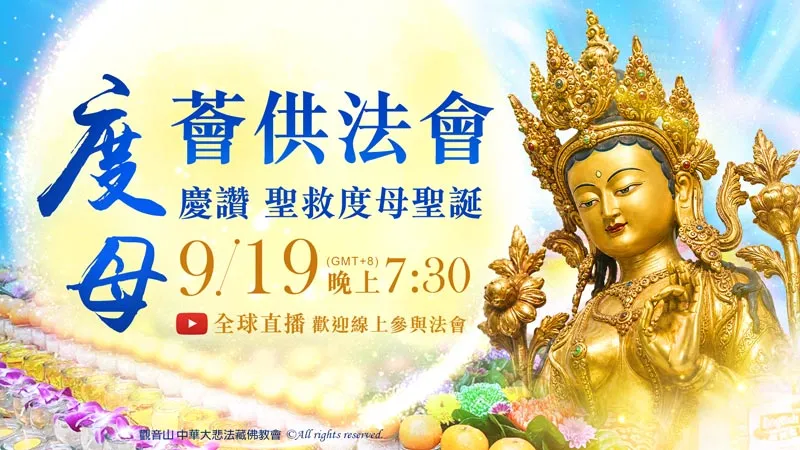 向綠度母求財—獲得綠度母除障滿願加持