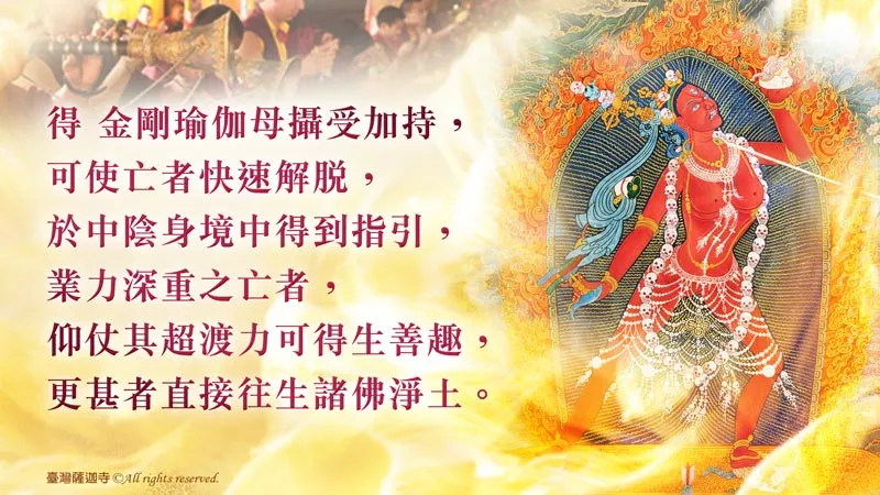 臺灣薩迦寺 2026年尼泊爾聖地祈福除障專案 金剛瑜伽母超渡法會