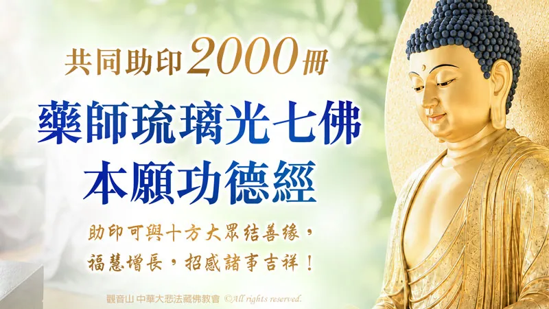 家人生病要念什麼經?可以為生病的家人唸藥師經、助印藥師經