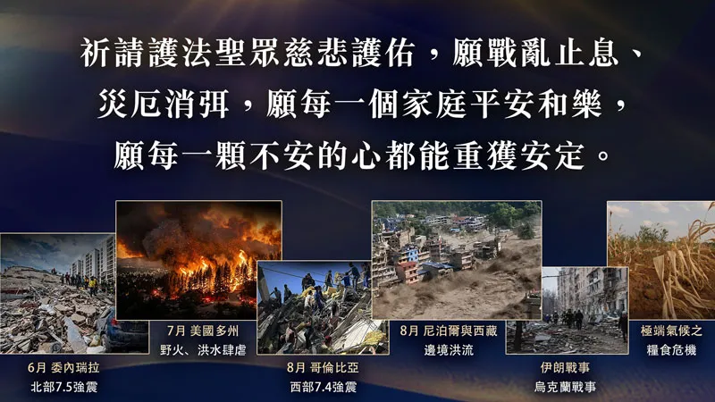 臺灣薩迦寺 瑪哈嘎拉護法聖眾海會禳災滿願六日大法會