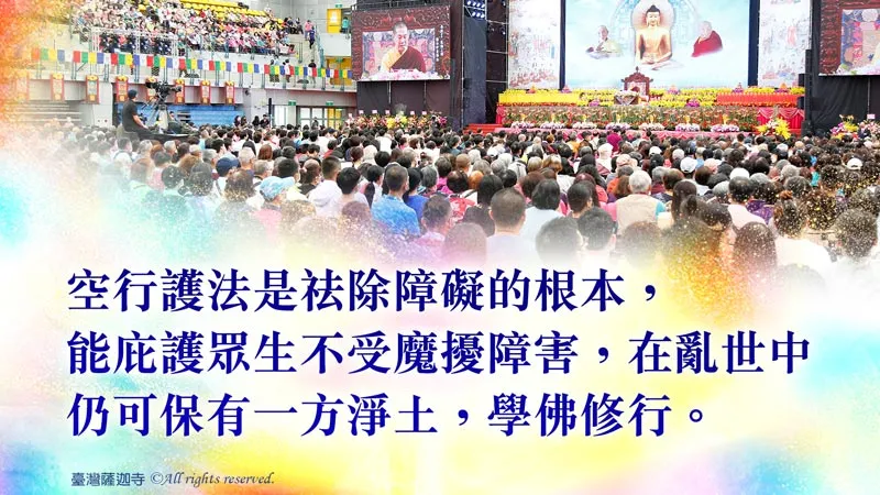 臺灣薩迦寺 2026吉祥天母息災除障大法會