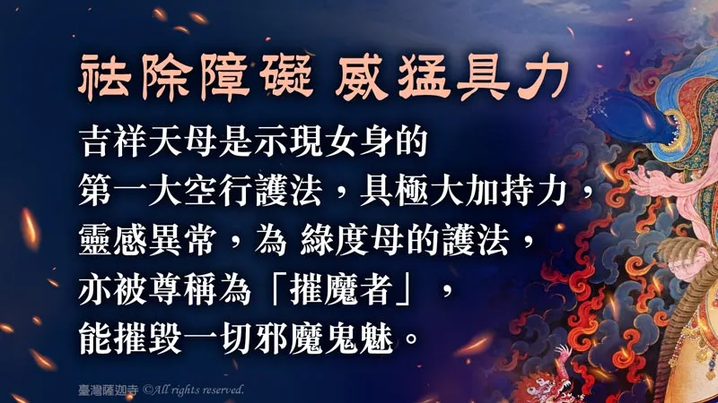 龍德上師:吉祥天母護法,威力顯赫