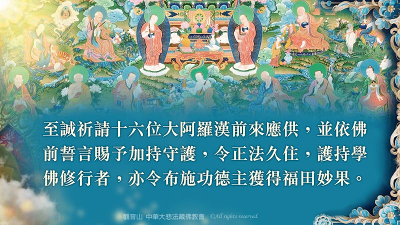 【福田】種福田是什麼?如何種福田?一分鐘快速帶您了解種福田意 觀音山 11月5日 本師 釋迦牟尼佛與十六羅漢禮讚廣供法會