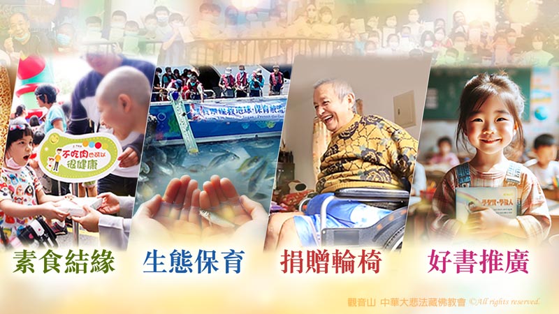 觀音山佛陀天降日 觀音山 2025五大善行