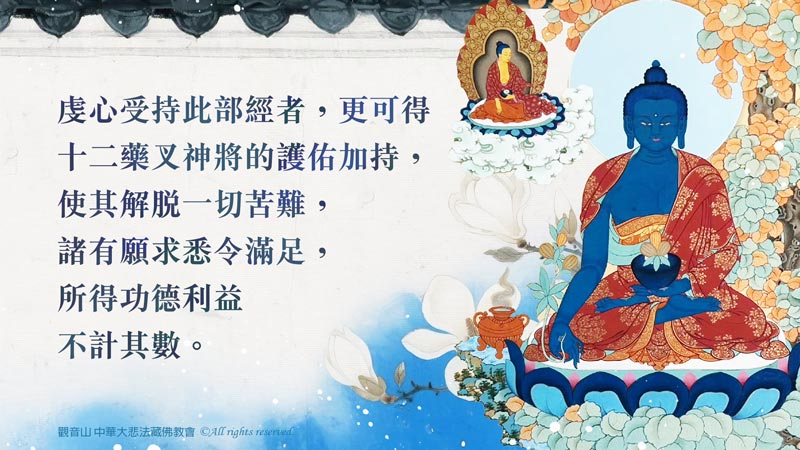 家人生病要念什麼經？藥師經不可思議！以藥師經迴向病人功效立現