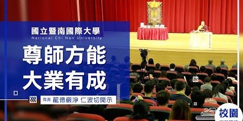 龍德上師 尊師方能大業有成