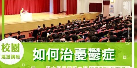 龍德上師:如何治憂鬱症