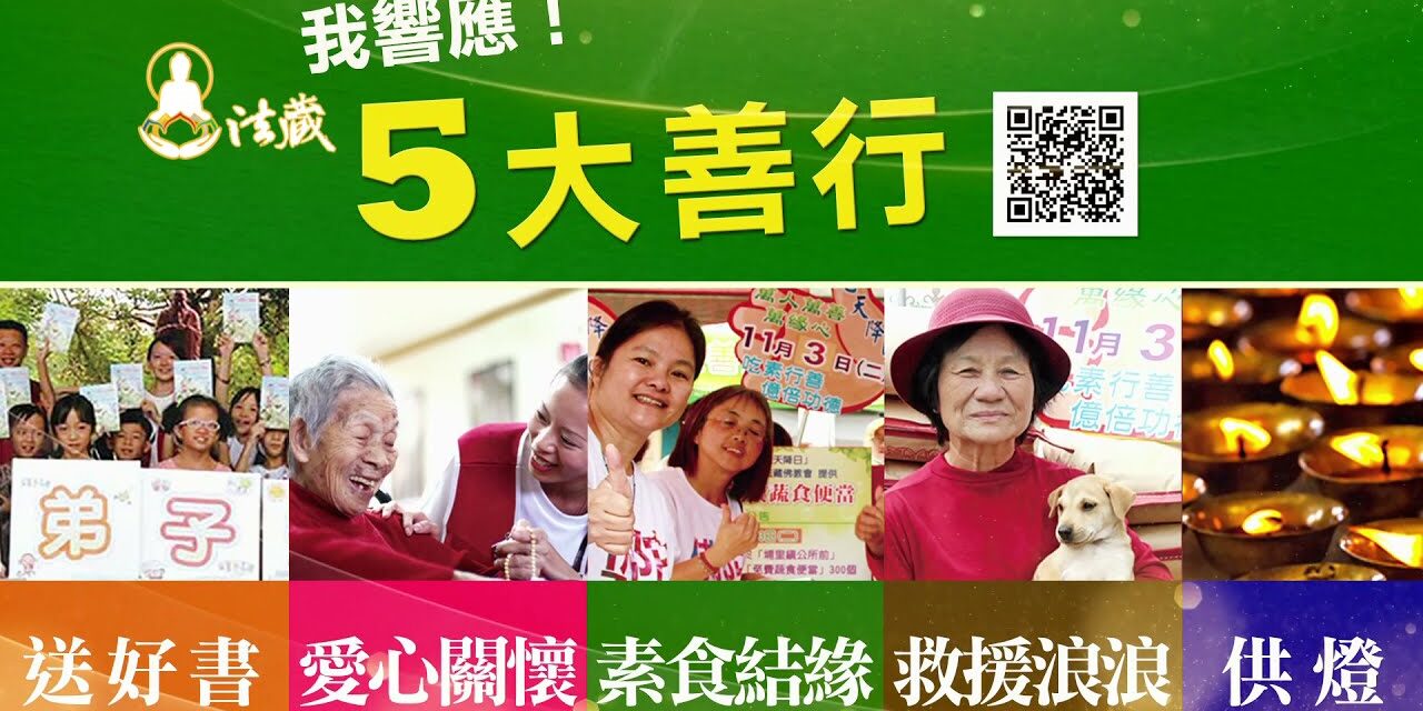 佛允天降日及佛陀天降日由來 觀音山邀您響應「五大善行」|2021佛陀天降日系列活動 五大善行2021佛陀天降日系列活動