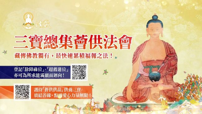 觀音山1月15日三寶總集薈供法會