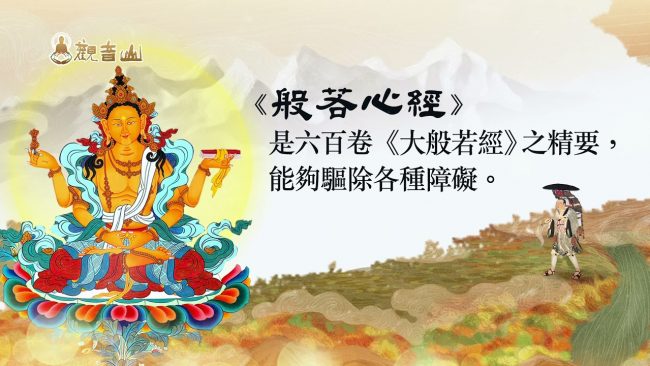 1月31日除夕觀音山般若波羅蜜多心經消災延壽大法會恭立長壽增福祿位開運除穢2022年吉祥順利