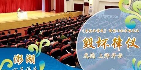 龍德上師:《龍欽七寶藏》斷絕心識法緣之七-毀壞律儀