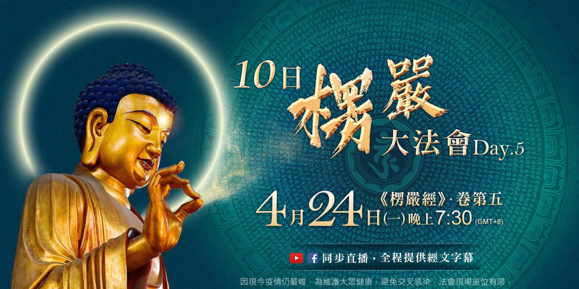 0420_0429_10日楞嚴大法會_day5 0420_0429_10日楞嚴大法會_day5