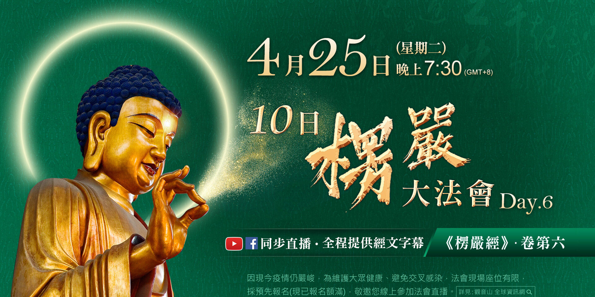 0420_0429_10日楞嚴大法會_day6 0420_0429_10日楞嚴大法會_day6