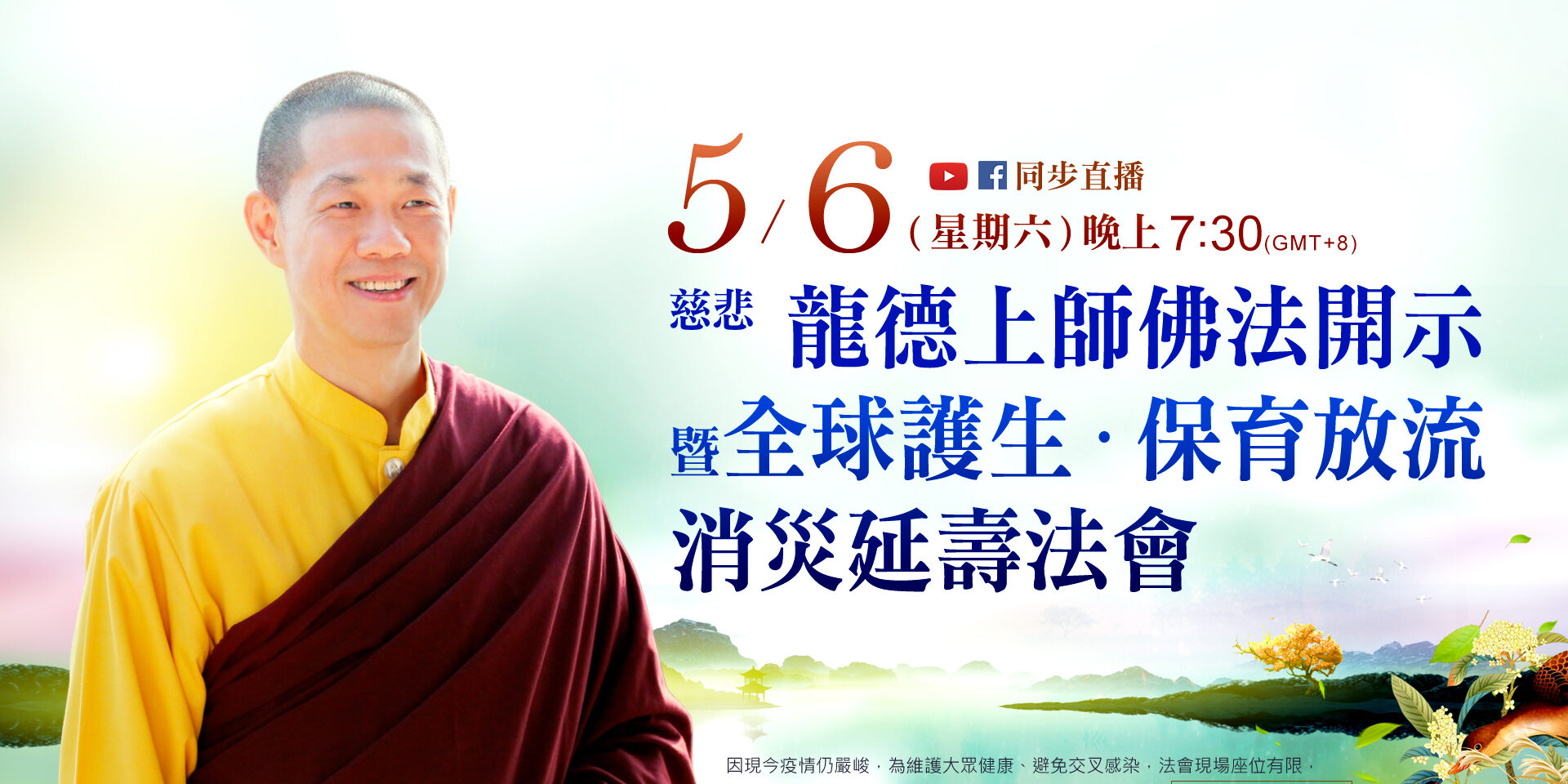 0506_週六直播課程_youtube縮圖_new